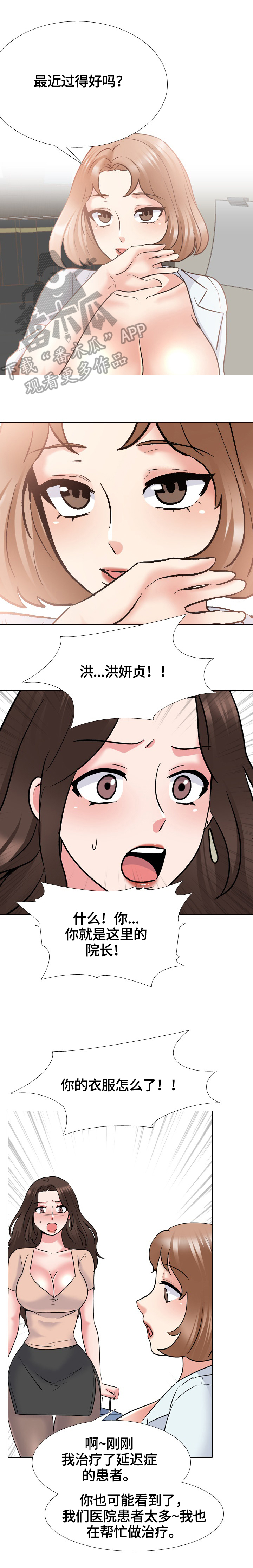 《治愈》漫画最新章节第49章：对头免费下拉式在线观看章节第【4】张图片