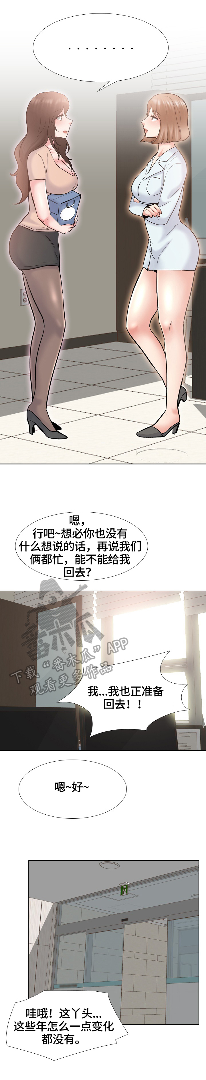 【治愈】漫画-（第50章：竞争对手）章节漫画下拉式图片-第7张图片