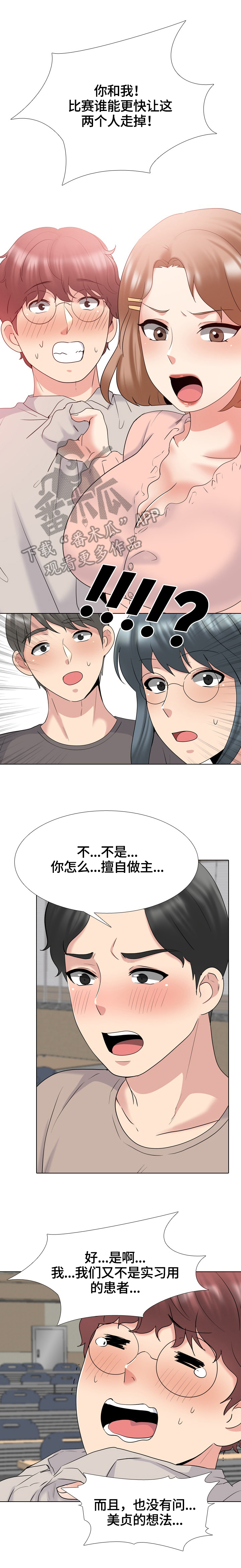 《治愈》漫画最新章节第52章：接受挑战免费下拉式在线观看章节第【2】张图片