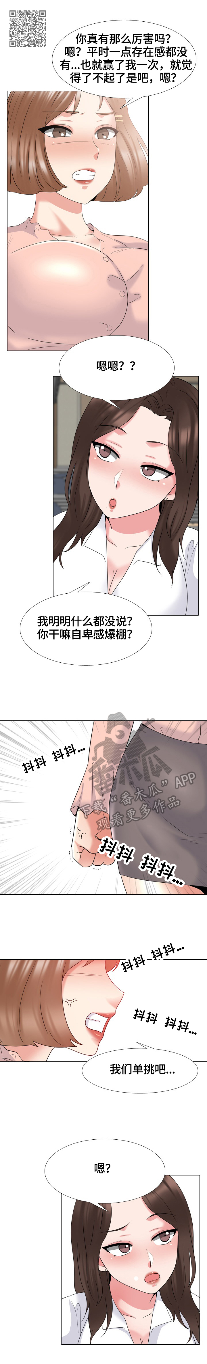 《治愈》漫画最新章节第52章：接受挑战免费下拉式在线观看章节第【4】张图片