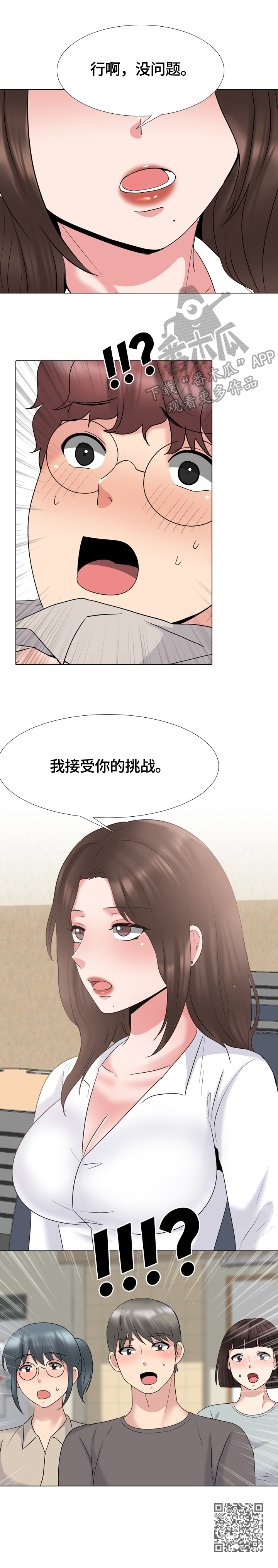 《治愈》漫画最新章节第52章：接受挑战免费下拉式在线观看章节第【1】张图片