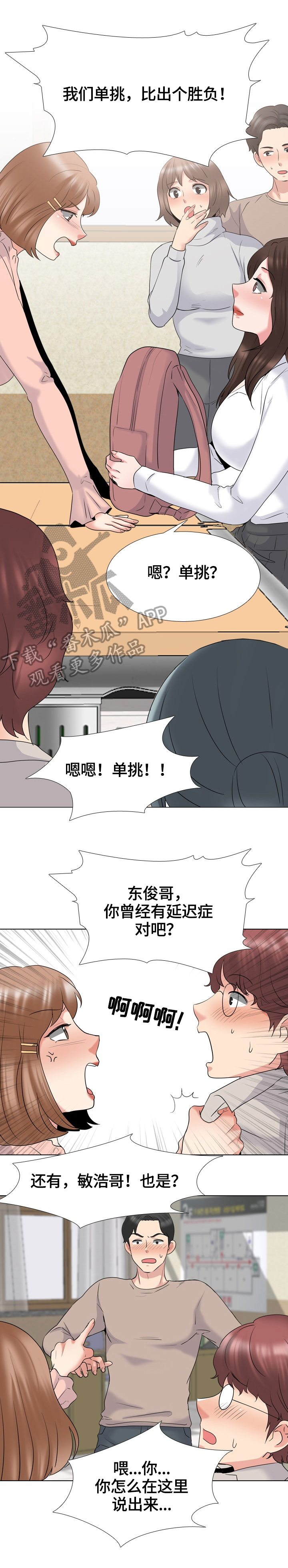 《治愈》漫画最新章节第52章：接受挑战免费下拉式在线观看章节第【3】张图片