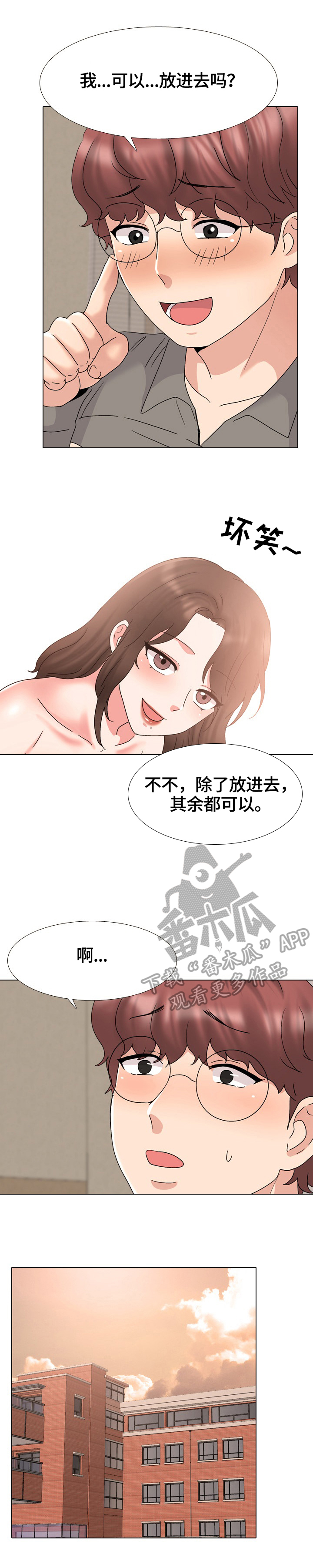 《治愈》漫画最新章节第57章：请客免费下拉式在线观看章节第【3】张图片