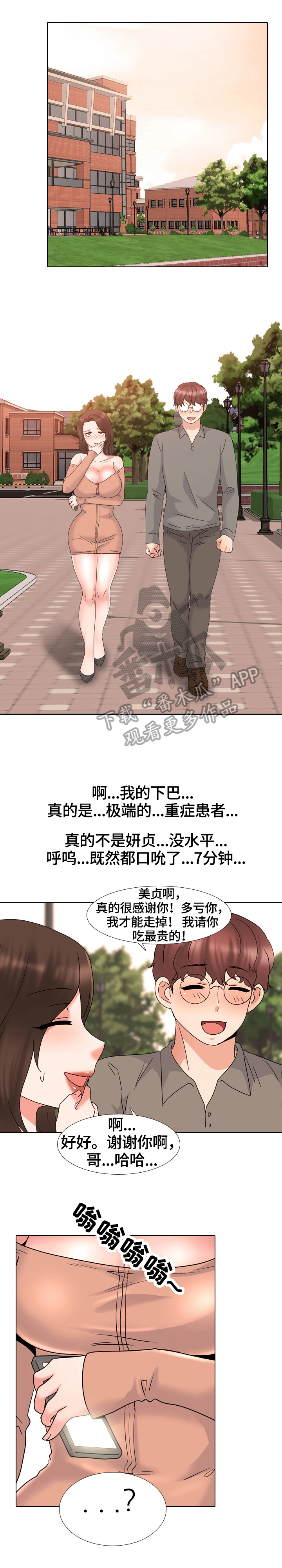 《治愈》漫画最新章节第57章：请客免费下拉式在线观看章节第【2】张图片