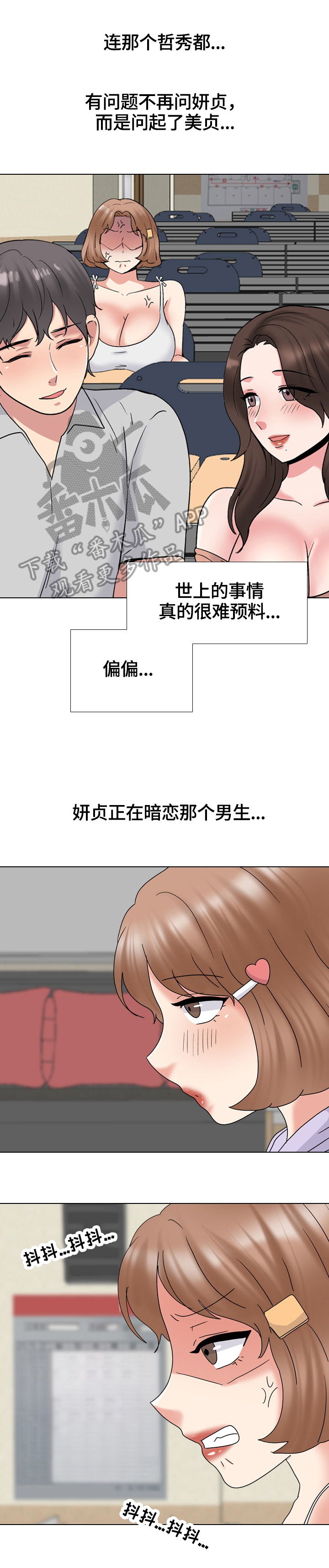 【治愈】漫画-（第57章：请客）章节漫画下拉式图片-第2张图片