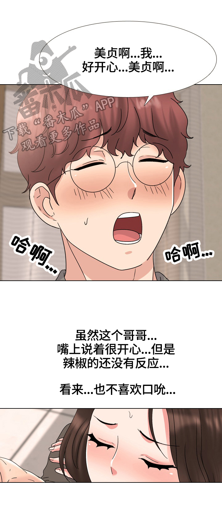 《治愈》漫画最新章节第57章：请客免费下拉式在线观看章节第【5】张图片