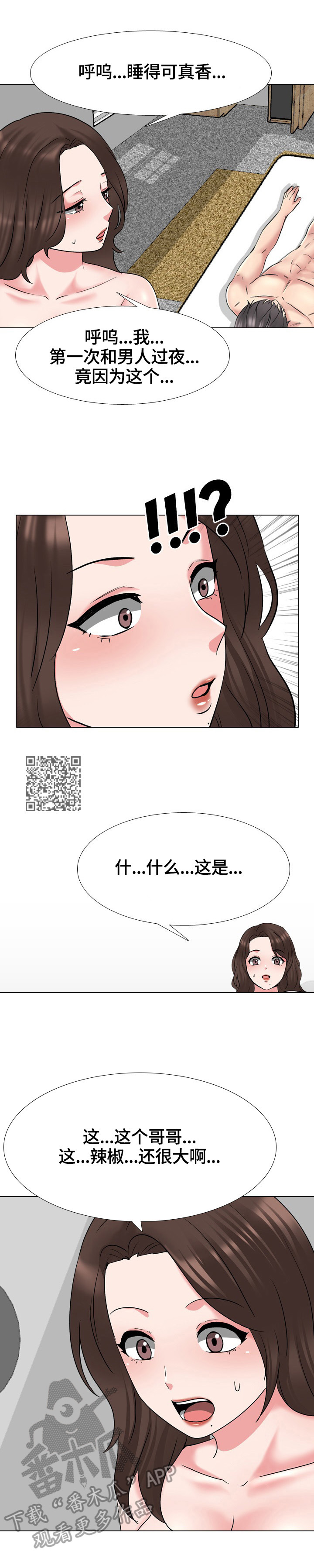 【治愈】漫画-（第60章：误会）章节漫画下拉式图片-第4张图片