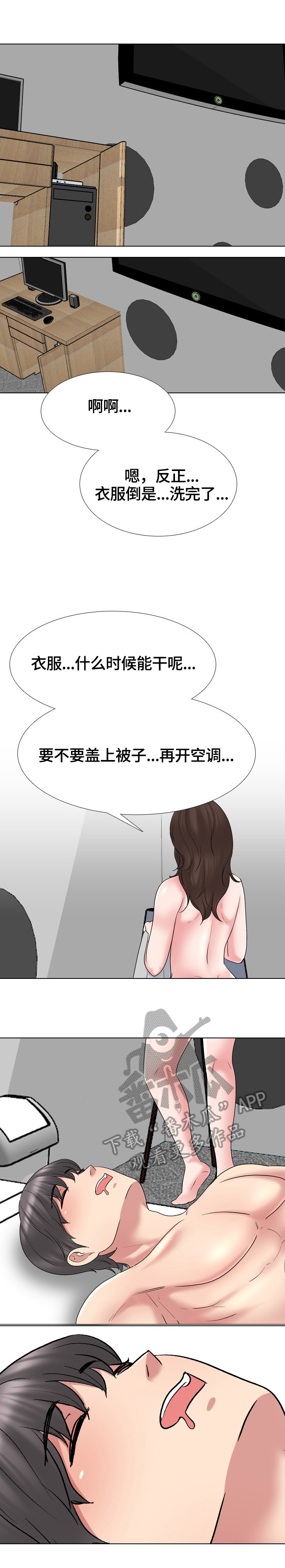 【治愈】漫画-（第60章：误会）章节漫画下拉式图片-第3张图片