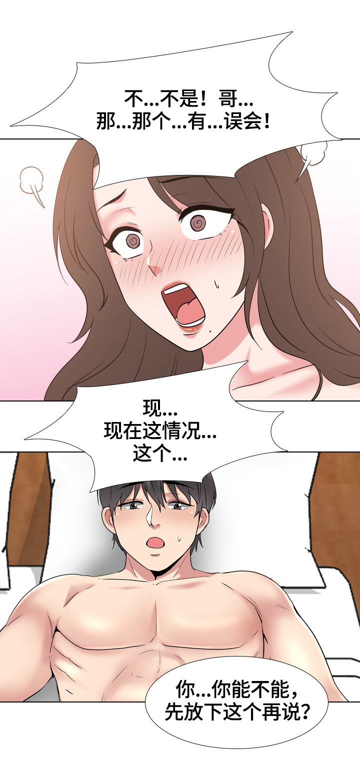 【治愈】漫画-（第60章：误会）章节漫画下拉式图片-第7张图片