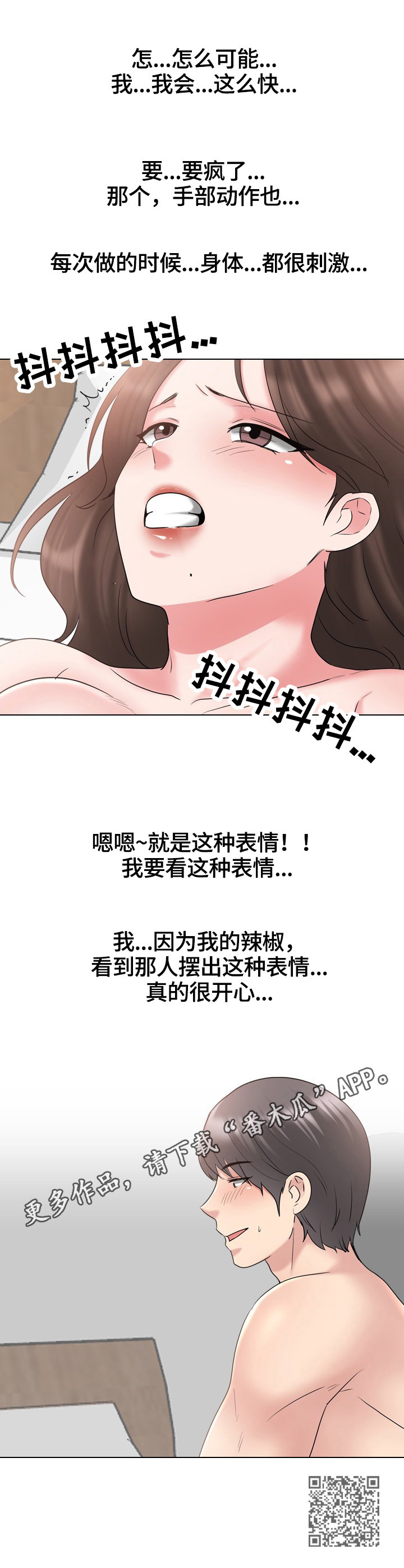 【治愈】漫画-（第62章：忍不住）章节漫画下拉式图片-第9张图片