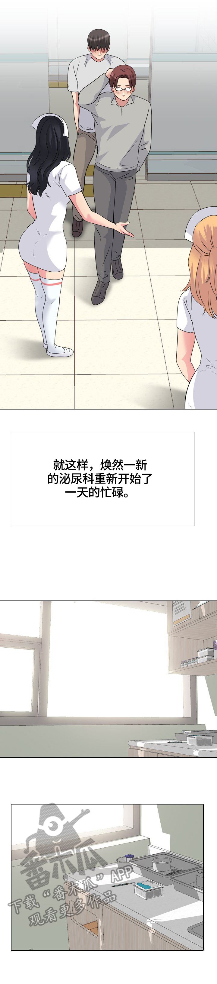 《治愈》漫画最新章节第69章：正式开始免费下拉式在线观看章节第【10】张图片