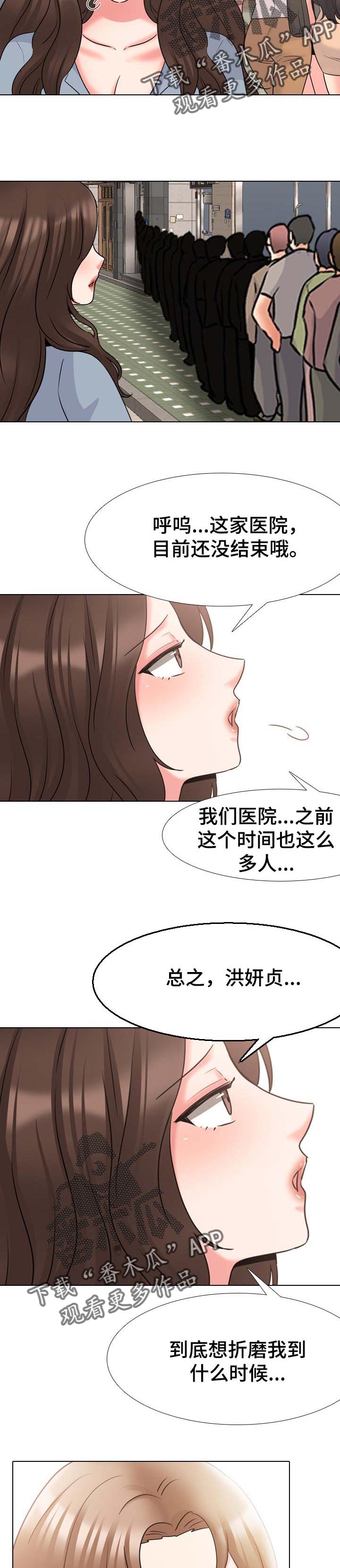 【治愈】漫画-（第76章：折磨）章节漫画下拉式图片-第6张图片