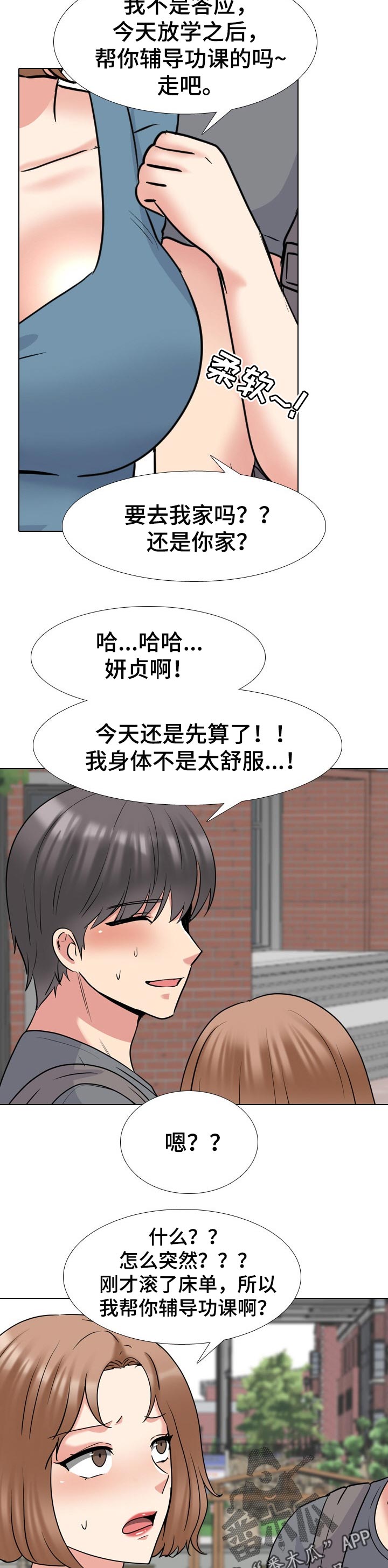 【治愈】漫画-（第80章：辅导功课）章节漫画下拉式图片-第7张图片