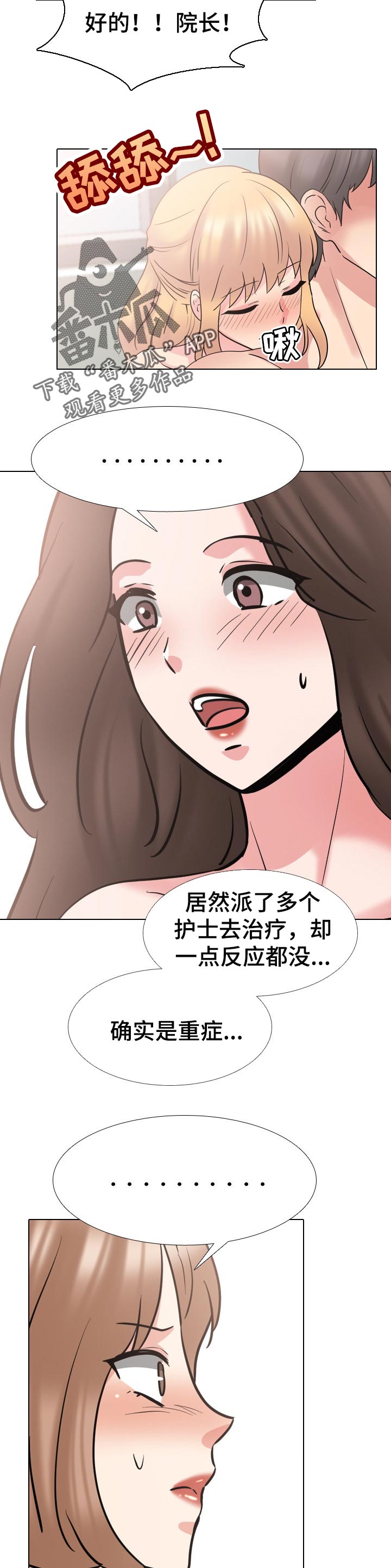 【治愈】漫画-（第90章：根本原因）章节漫画下拉式图片-第7张图片