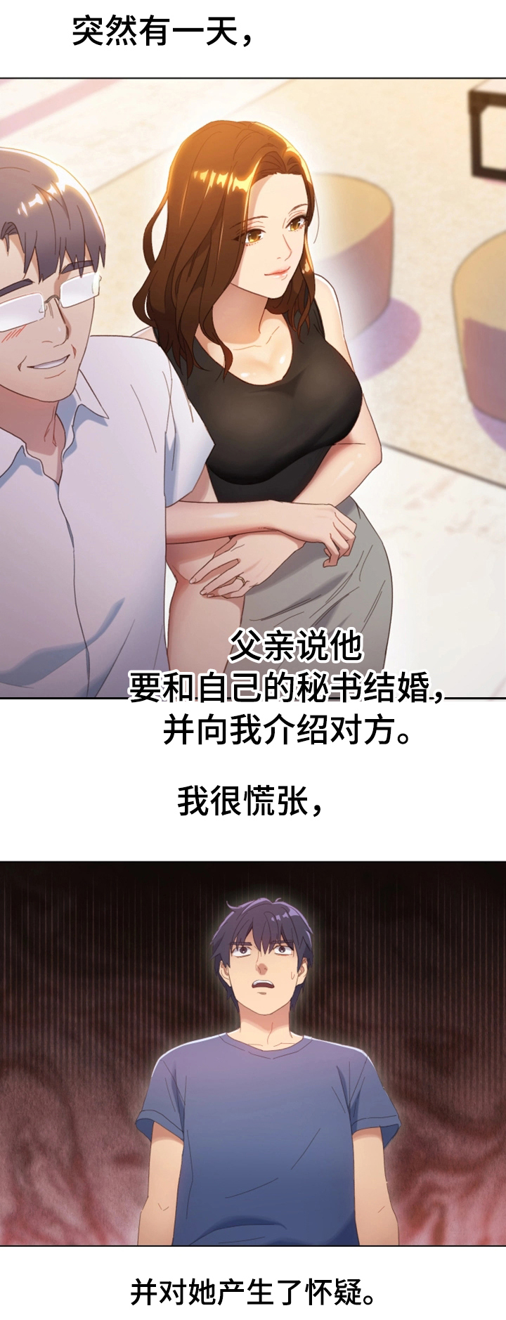 《网络因缘》漫画最新章节第1章：试着接受免费下拉式在线观看章节第【4】张图片