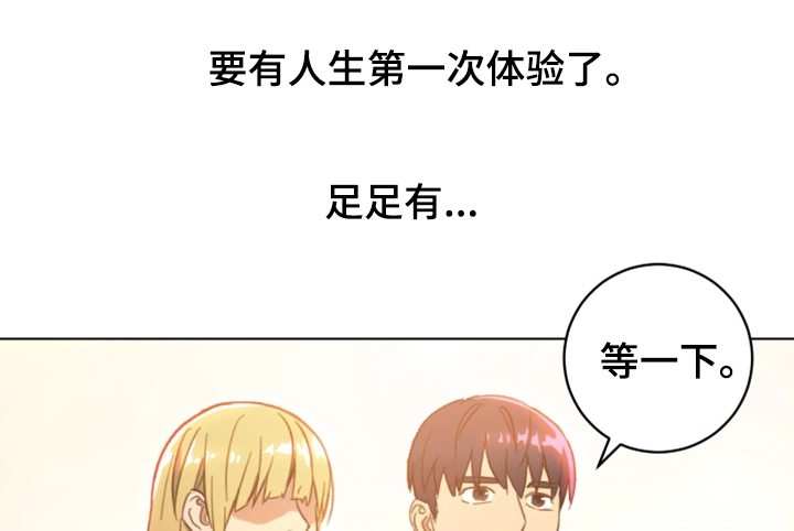 《网络因缘》漫画最新章节第1章：试着接受免费下拉式在线观看章节第【16】张图片