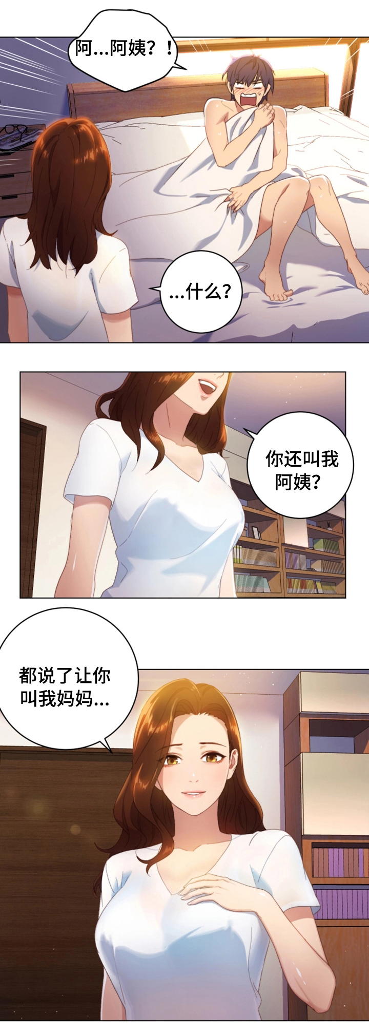 《网络因缘》漫画最新章节第1章：试着接受免费下拉式在线观看章节第【8】张图片