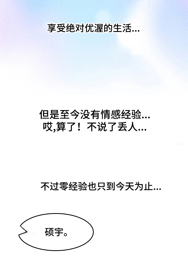 《网络因缘》漫画最新章节第1章：试着接受免费下拉式在线观看章节第【18】张图片