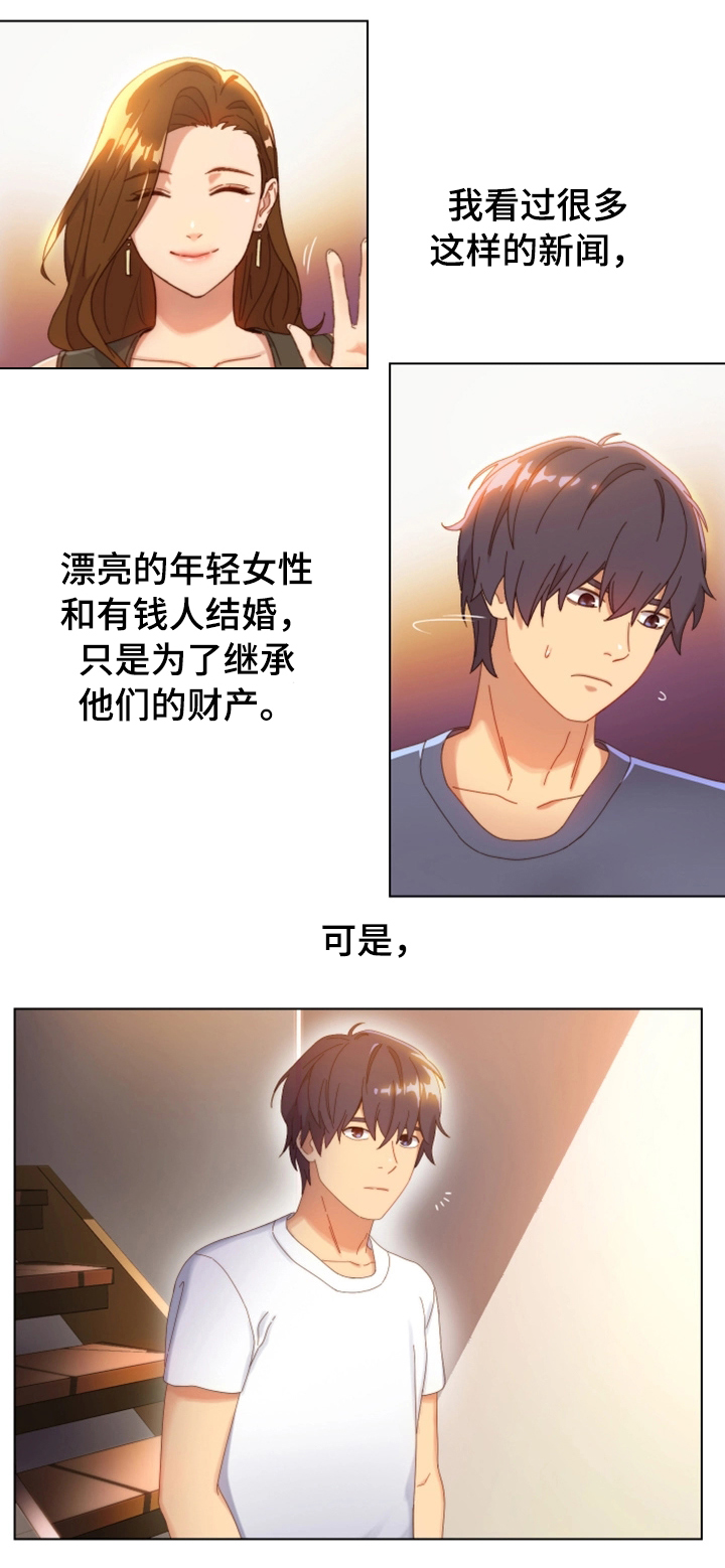 《网络因缘》漫画最新章节第1章：试着接受免费下拉式在线观看章节第【3】张图片