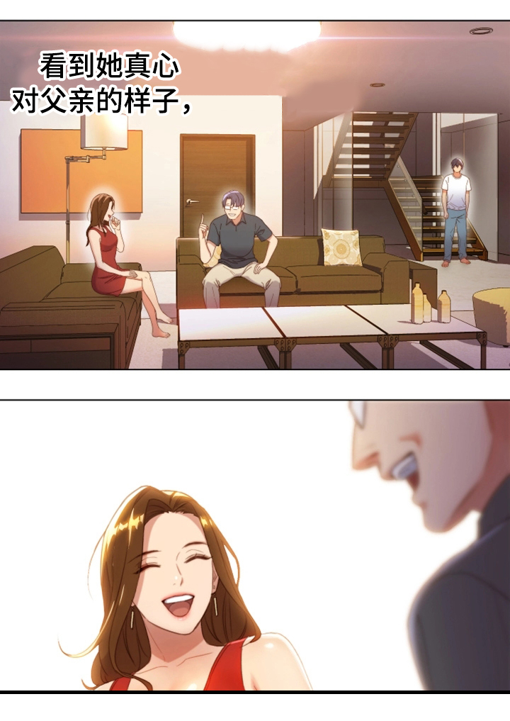 《网络因缘》漫画最新章节第1章：试着接受免费下拉式在线观看章节第【2】张图片