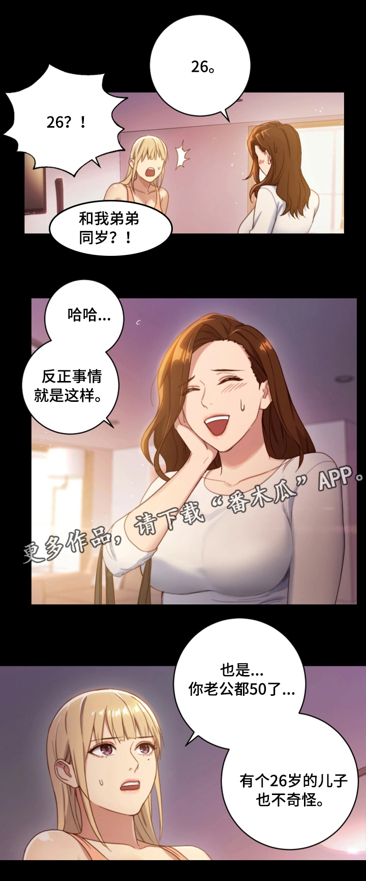 《网络因缘》漫画最新章节第3章：偶遇免费下拉式在线观看章节第【7】张图片