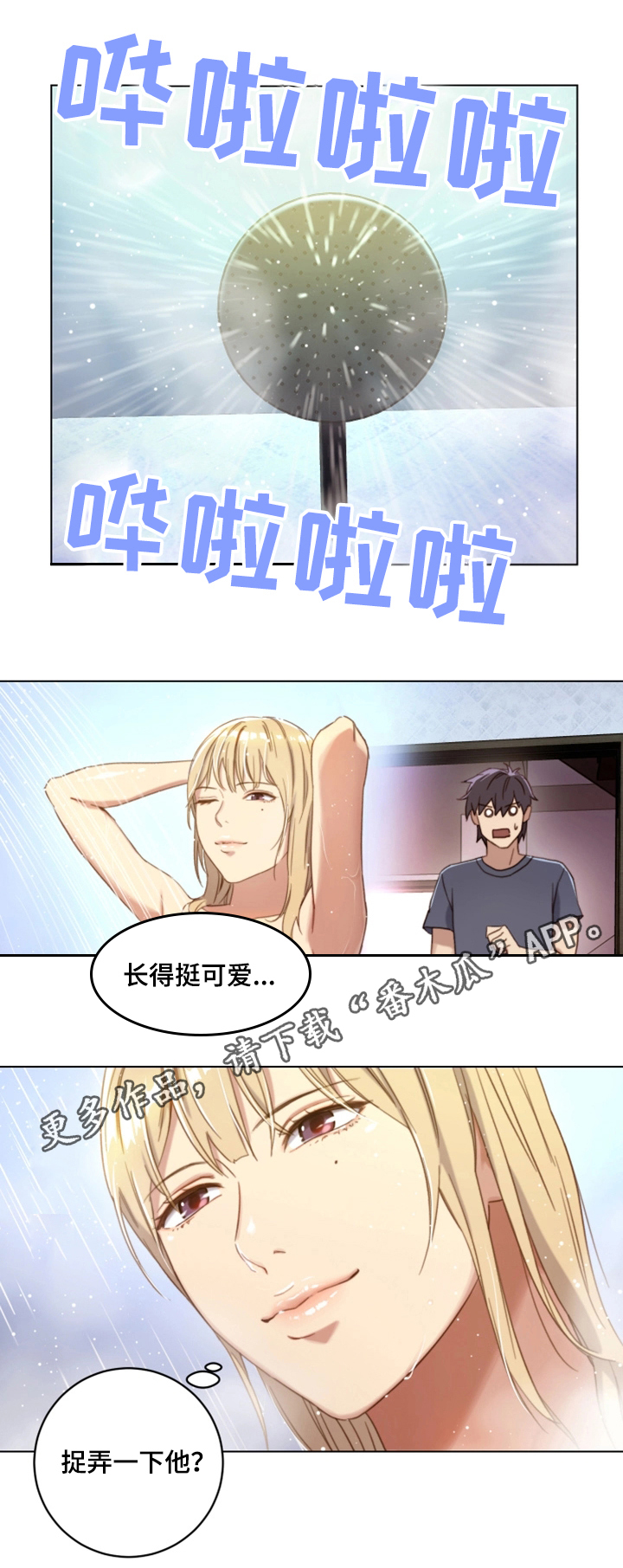 《网络因缘》漫画最新章节第3章：偶遇免费下拉式在线观看章节第【1】张图片