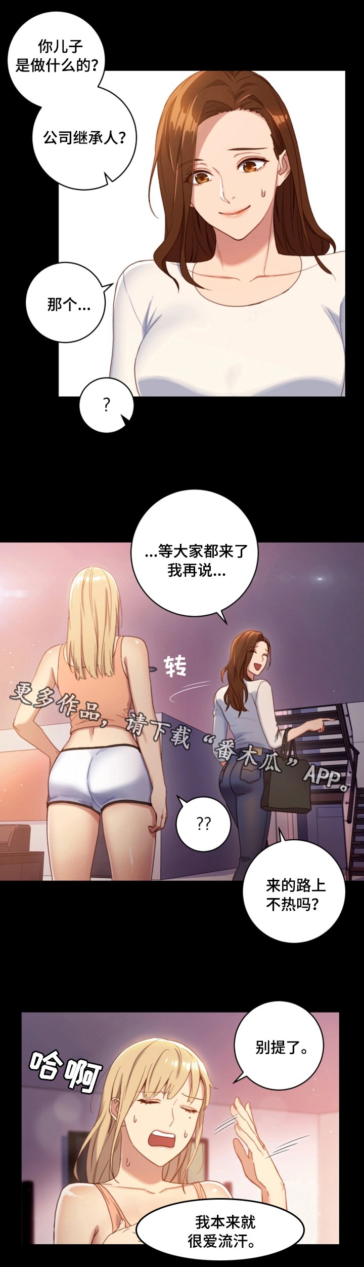 《网络因缘》漫画最新章节第3章：偶遇免费下拉式在线观看章节第【6】张图片