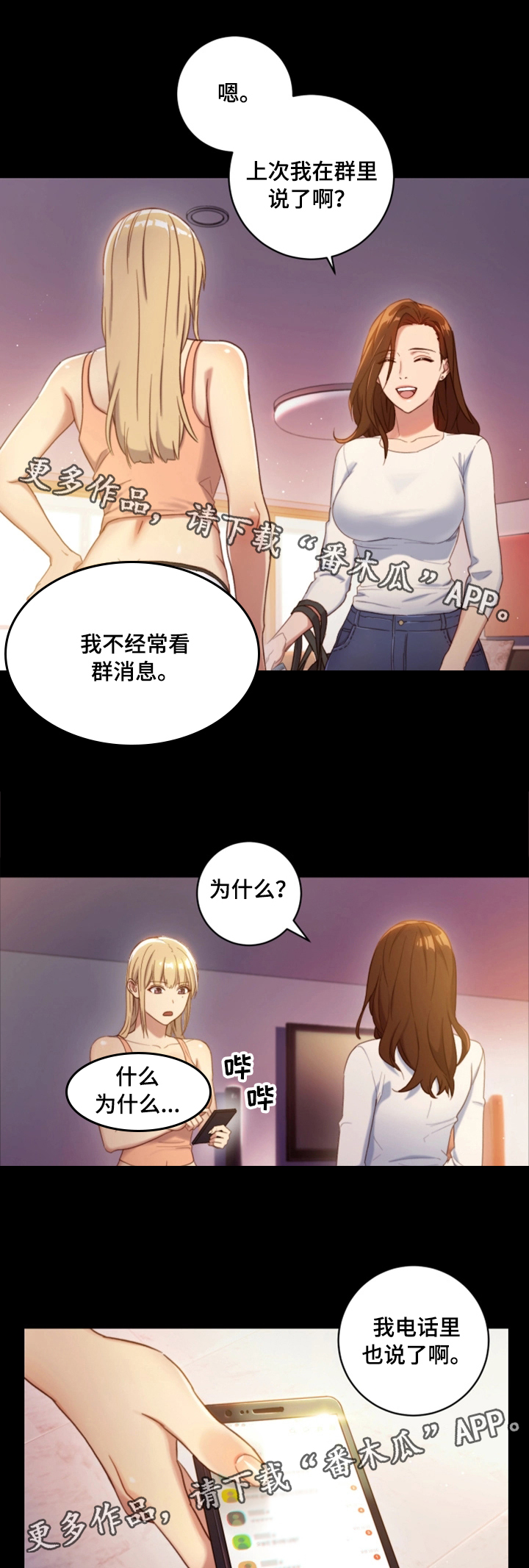 《网络因缘》漫画最新章节第3章：偶遇免费下拉式在线观看章节第【9】张图片