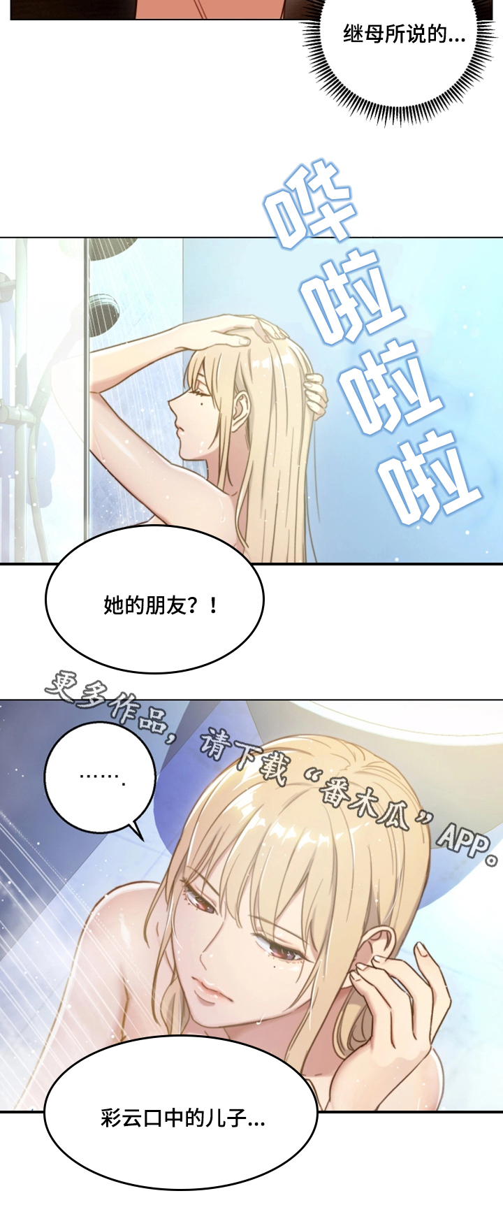 《网络因缘》漫画最新章节第3章：偶遇免费下拉式在线观看章节第【11】张图片