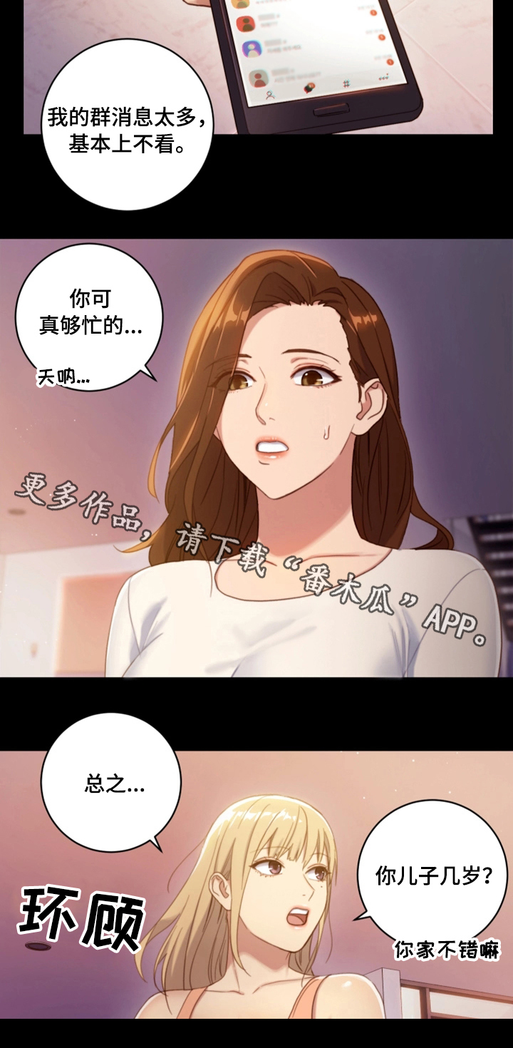 《网络因缘》漫画最新章节第3章：偶遇免费下拉式在线观看章节第【8】张图片