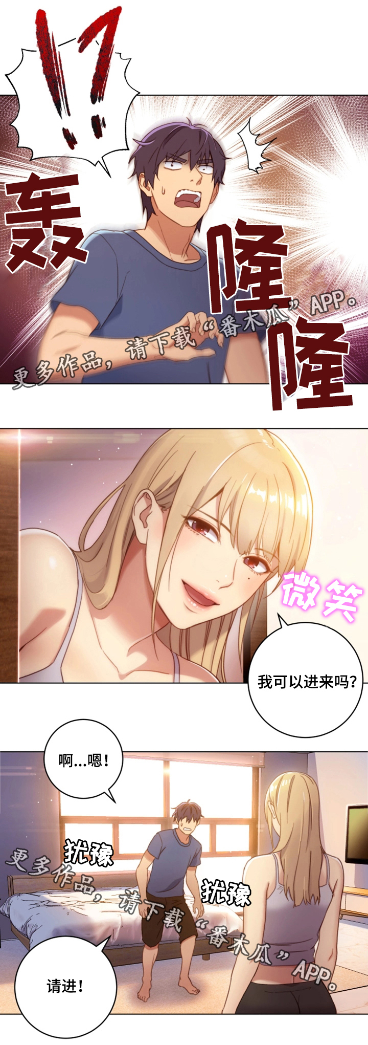 《网络因缘》漫画最新章节第4章：介绍免费下拉式在线观看章节第【19】张图片