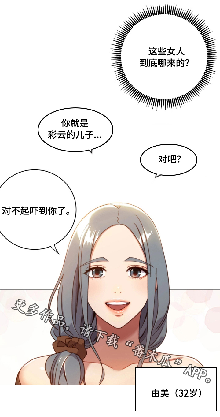 《网络因缘》漫画最新章节第4章：介绍免费下拉式在线观看章节第【5】张图片