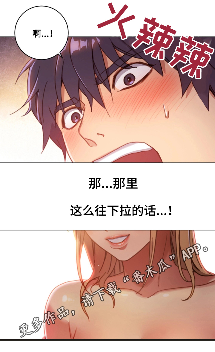 《网络因缘》漫画最新章节第4章：介绍免费下拉式在线观看章节第【14】张图片