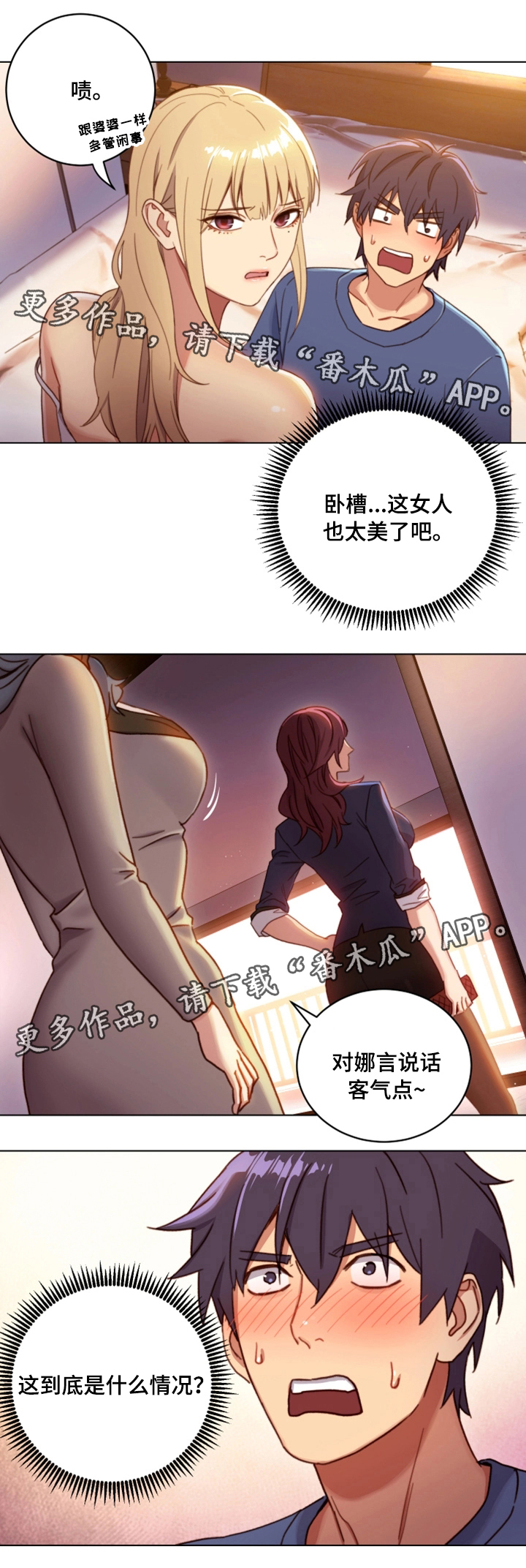 《网络因缘》漫画最新章节第4章：介绍免费下拉式在线观看章节第【6】张图片