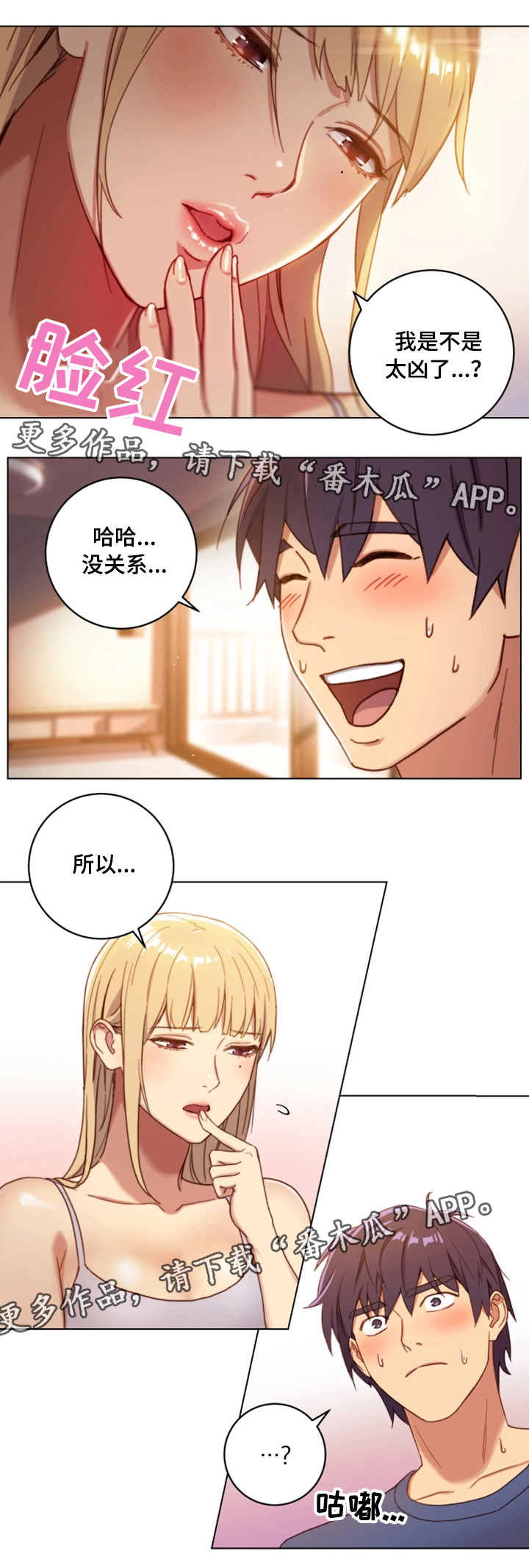 《网络因缘》漫画最新章节第4章：介绍免费下拉式在线观看章节第【16】张图片