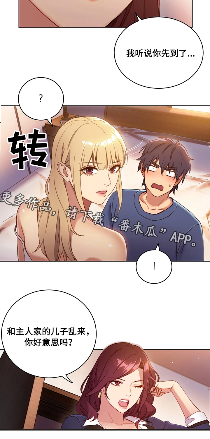 《网络因缘》漫画最新章节第4章：介绍免费下拉式在线观看章节第【8】张图片