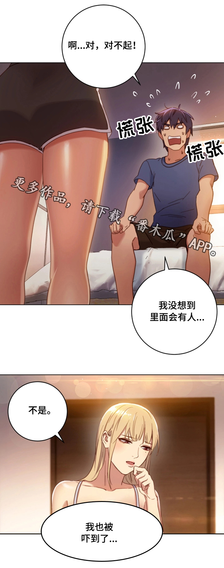 《网络因缘》漫画最新章节第4章：介绍免费下拉式在线观看章节第【17】张图片