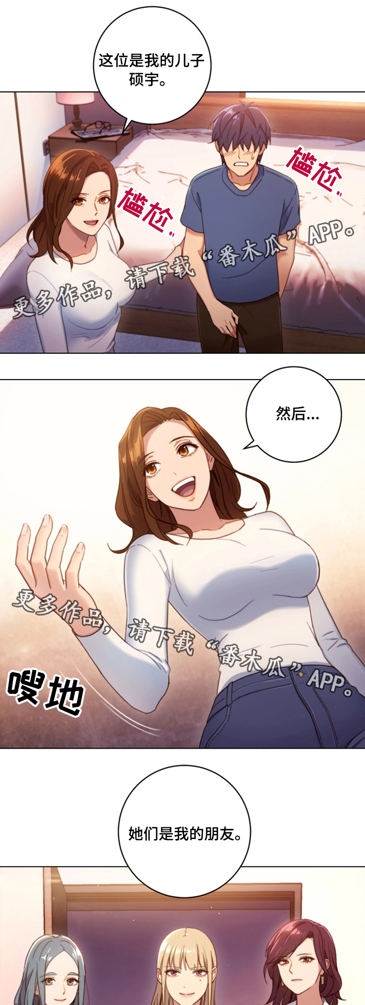 《网络因缘》漫画最新章节第4章：介绍免费下拉式在线观看章节第【3】张图片