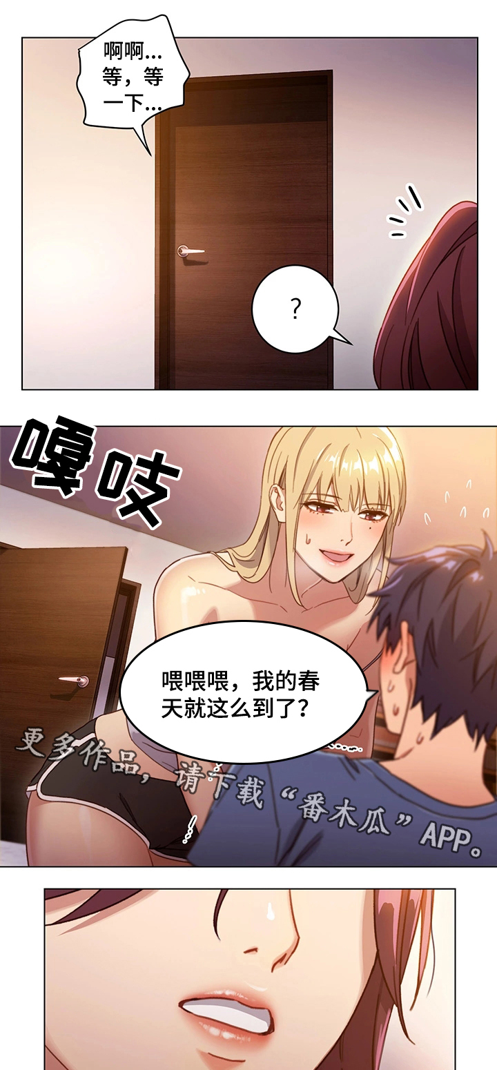 《网络因缘》漫画最新章节第4章：介绍免费下拉式在线观看章节第【9】张图片