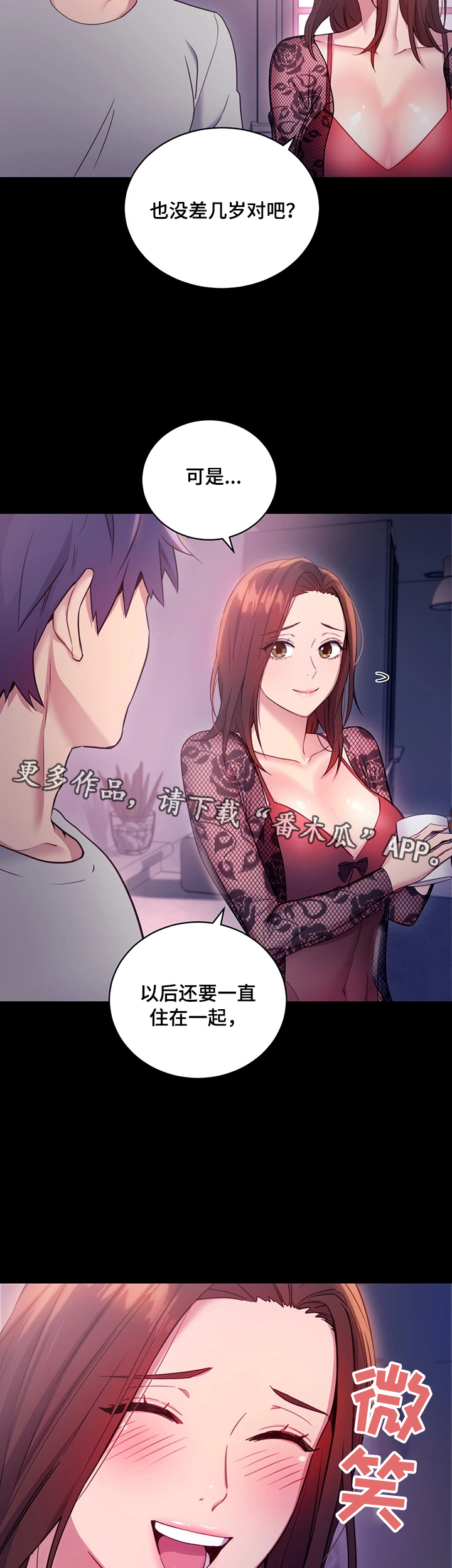 《网络因缘》漫画最新章节第15章：敞开心扉免费下拉式在线观看章节第【8】张图片