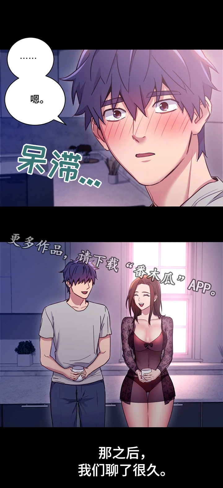 《网络因缘》漫画最新章节第15章：敞开心扉免费下拉式在线观看章节第【6】张图片