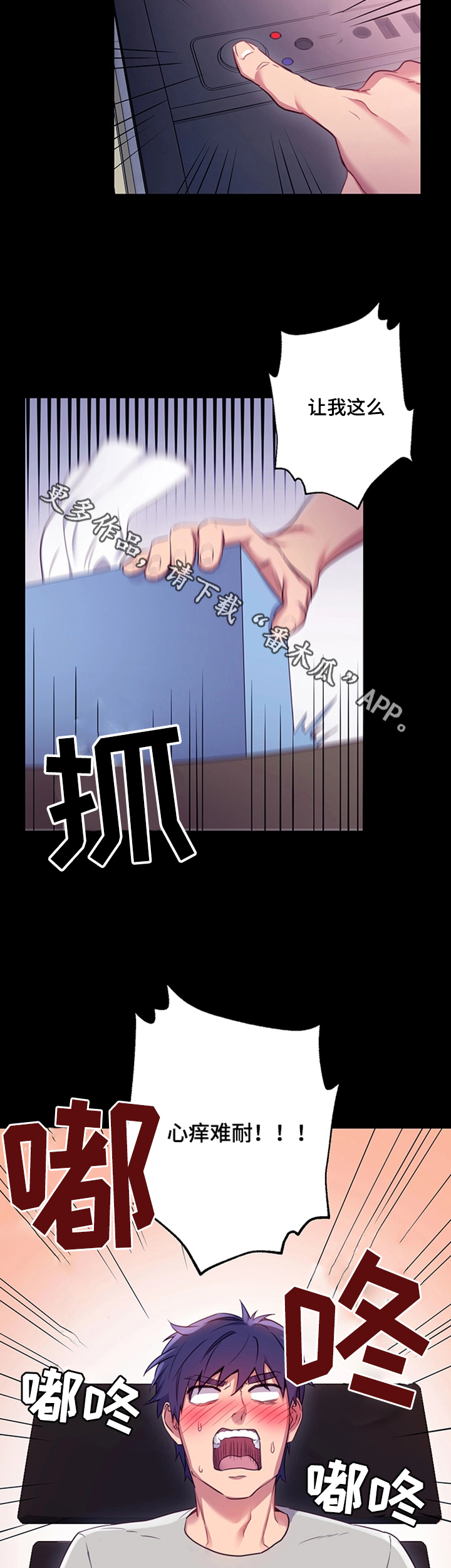 《网络因缘》漫画最新章节第16章：邪念免费下拉式在线观看章节第【5】张图片