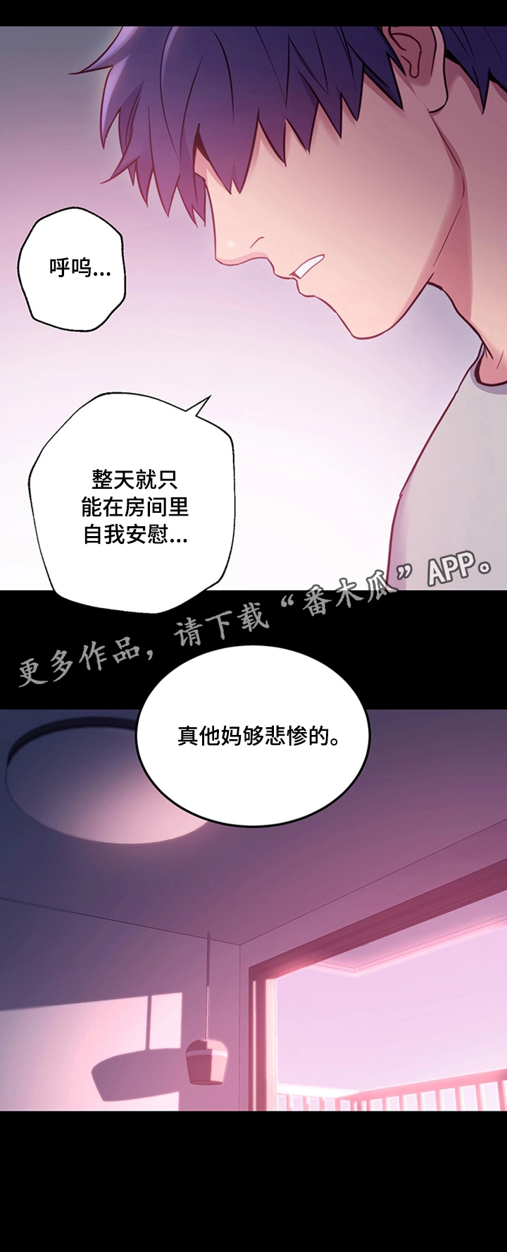 《网络因缘》漫画最新章节第16章：邪念免费下拉式在线观看章节第【1】张图片