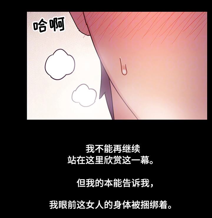 《网络因缘》漫画最新章节第16章：邪念免费下拉式在线观看章节第【13】张图片