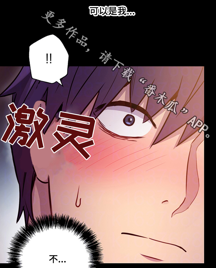 《网络因缘》漫画最新章节第16章：邪念免费下拉式在线观看章节第【10】张图片