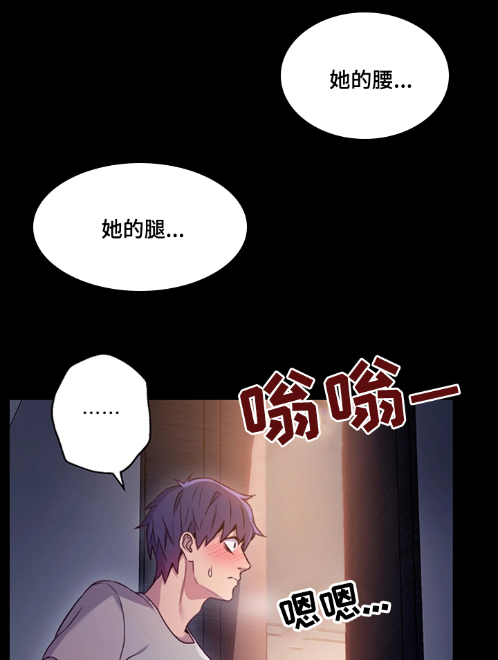 《网络因缘》漫画最新章节第16章：邪念免费下拉式在线观看章节第【12】张图片