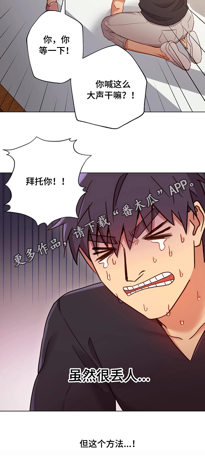 《网络因缘》漫画最新章节第17章：秘密免费下拉式在线观看章节第【1】张图片