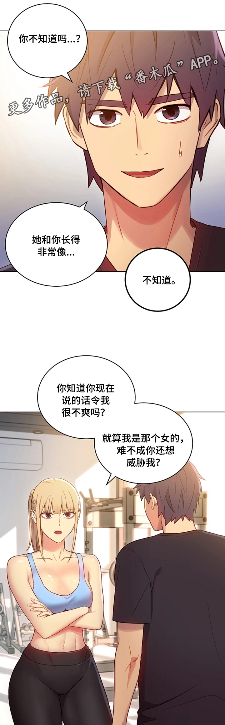 《网络因缘》漫画最新章节第17章：秘密免费下拉式在线观看章节第【7】张图片