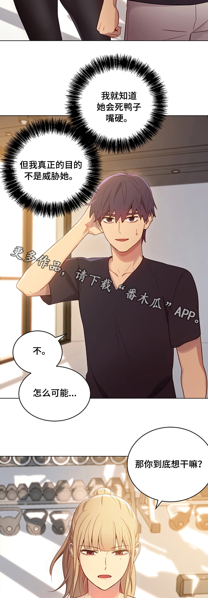 《网络因缘》漫画最新章节第17章：秘密免费下拉式在线观看章节第【6】张图片