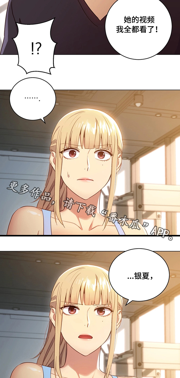 《网络因缘》漫画最新章节第17章：秘密免费下拉式在线观看章节第【9】张图片